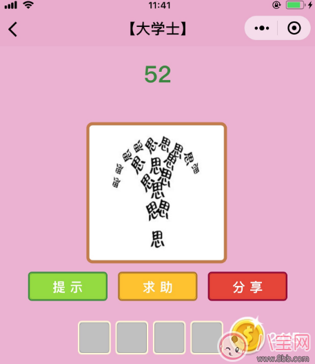 微信成語猜猜看大學士第52關答案 18個思答案分析 微信成語猜猜看大學士第52關答案 18個思答案分析