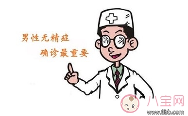 男人得了無精癥后精子去了哪里 男人得了無精癥可以治好嗎