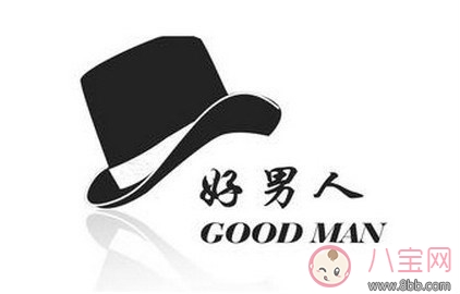 什么是一個好男人的標準 怎樣識別是不是好男人 什么是一個好男人的標準 怎樣識別是不是好男人