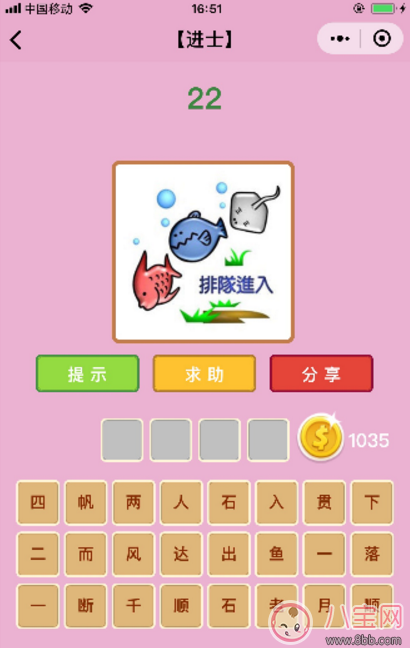 微信成語(yǔ)猜猜看進(jìn)士22關(guān)答案 三條魚(yú)排隊(duì)進(jìn)入答案分析
