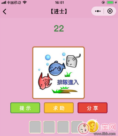 微信成語(yǔ)猜猜看進(jìn)士22關(guān)答案 三條魚(yú)排隊(duì)進(jìn)入答案分析
