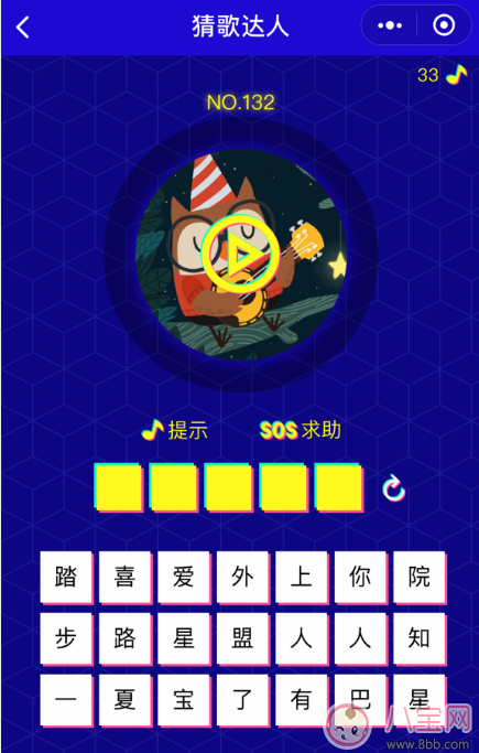 微信猜歌達人132關是什么歌 微信猜歌達人132關答案是什么 微信猜歌達人132關是什么歌 微信猜歌達人132關答案是什么