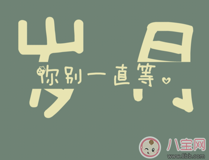 過年沒有壓歲錢的心情說說 表達長大了的心情感慨圖片