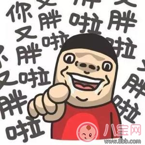 2018過年你吃胖了是什么心情 過年又吃胖了要怎么減