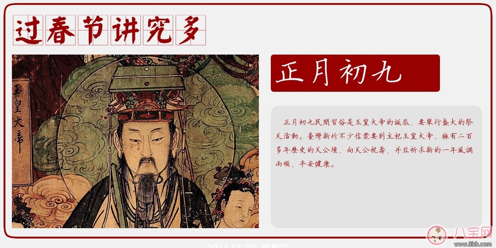 正月初九接玉皇是什么意思 正月初九的傳說