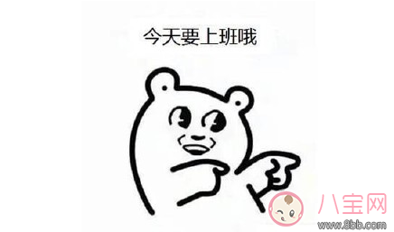 年后第一天上班說說 2018年后第一天上班說說朋友圈