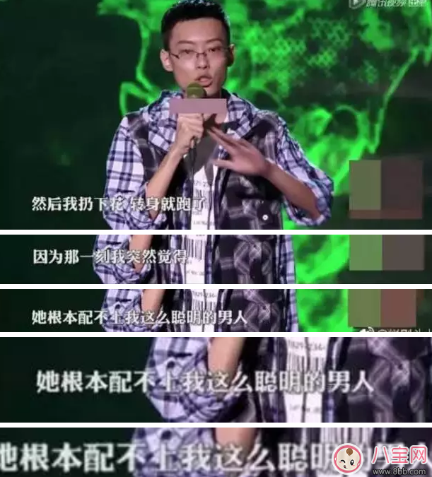 那一刻我突然覺得她配不上我這么聰明的男人什么梗 脫口秀大會韋若琛