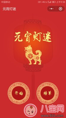 微信元宵燈謎答案 2018微信元宵燈謎答案大全