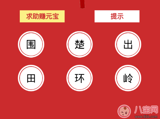 元宵燈謎四面皆山答案 四面皆山打一字