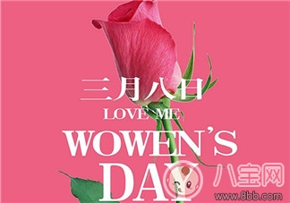 2018三八婦女節短信祝福語 三八婦女節發祝福短信句子 