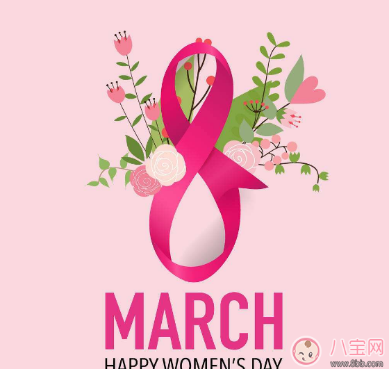 2018三八婦女節短信祝福語 三八婦女節發祝福短信句子 