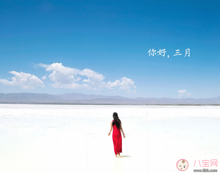 你好三月帶圖配字心情句子 2018期待三月帶圖短語感慨 你好三月帶圖配字心情句子 2018期待三月帶圖短語感慨