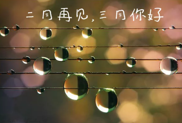 三月你好動圖圖片素材2018 再見二月你好三月圖片表情包 三月你好動圖圖片素材2018 再見二月你好三月圖片表情包
