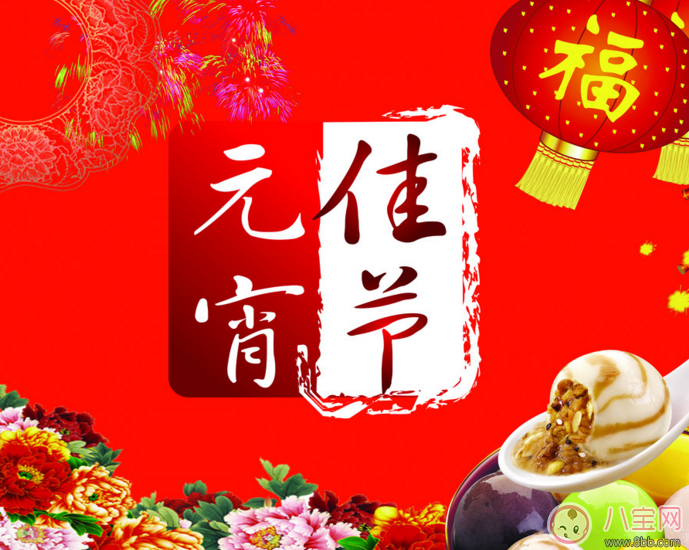 2018元宵節(jié)快到了的心情句子 元宵節(jié)一個人過的心情說說 