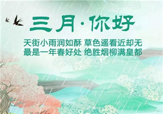 2018三月你好發朋友圈句子 有關三月你好唯美句子心情感概
