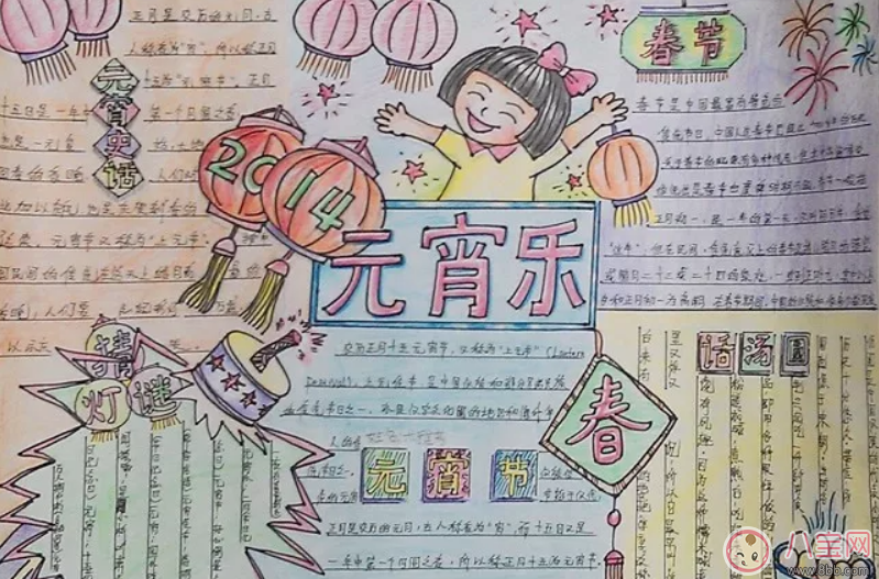 元宵節鬧元宵手抄報圖片2018 元宵節快樂手抄報圖片素材大全(多圖) 元宵節鬧元宵手抄報圖片2018 元宵節快樂手抄報圖片素材大全(多圖)