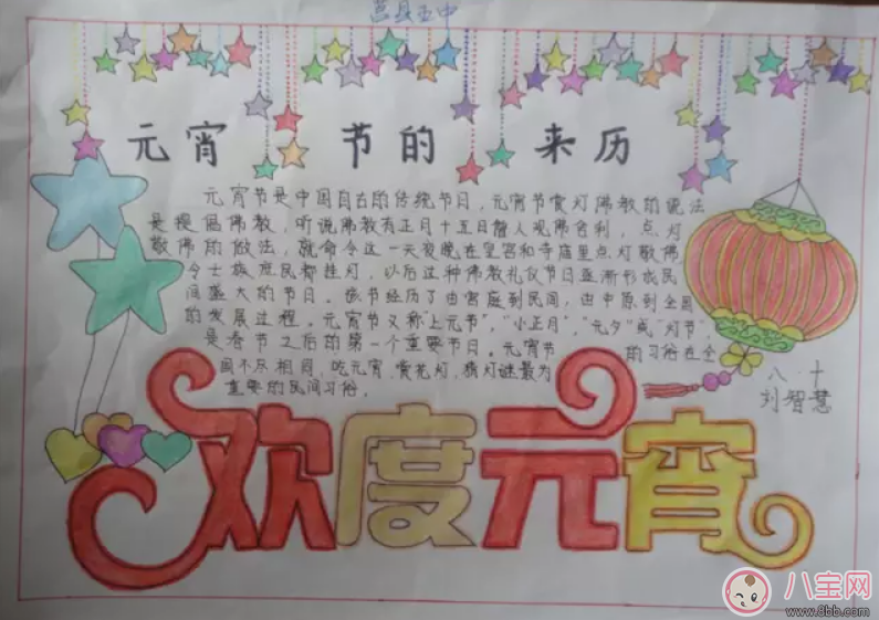 元宵節鬧元宵手抄報圖片2018 元宵節快樂手抄報圖片素材大全(多圖) 元宵節鬧元宵手抄報圖片2018 元宵節快樂手抄報圖片素材大全(多圖)