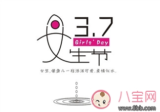 三七女生節標語怎么寫 2018三七女生節創意標語大全
