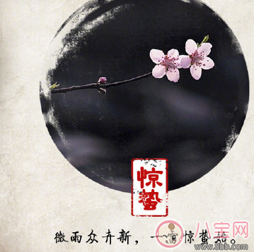 2018驚蟄出生的孩子好不好 驚蟄出生的孩子命運怎么樣 2018驚蟄出生的孩子好不好 驚蟄出生的孩子命運怎么樣