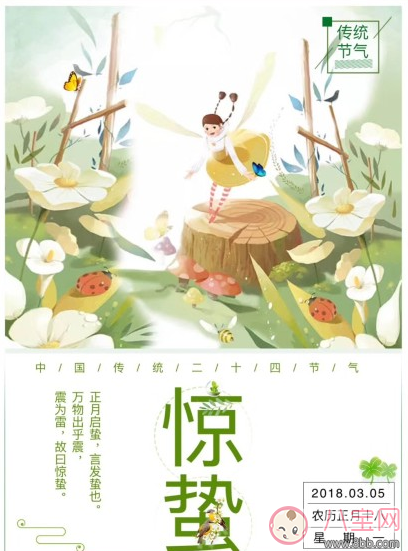 驚蟄為什么要打小人 驚蟄打小人是什么意思