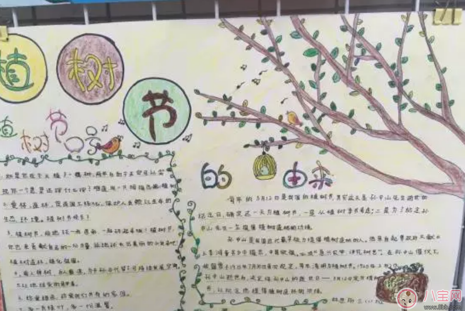 2018漂亮的植樹節(jié)手抄報內(nèi)容 植樹節(jié)手抄報圖片大全 