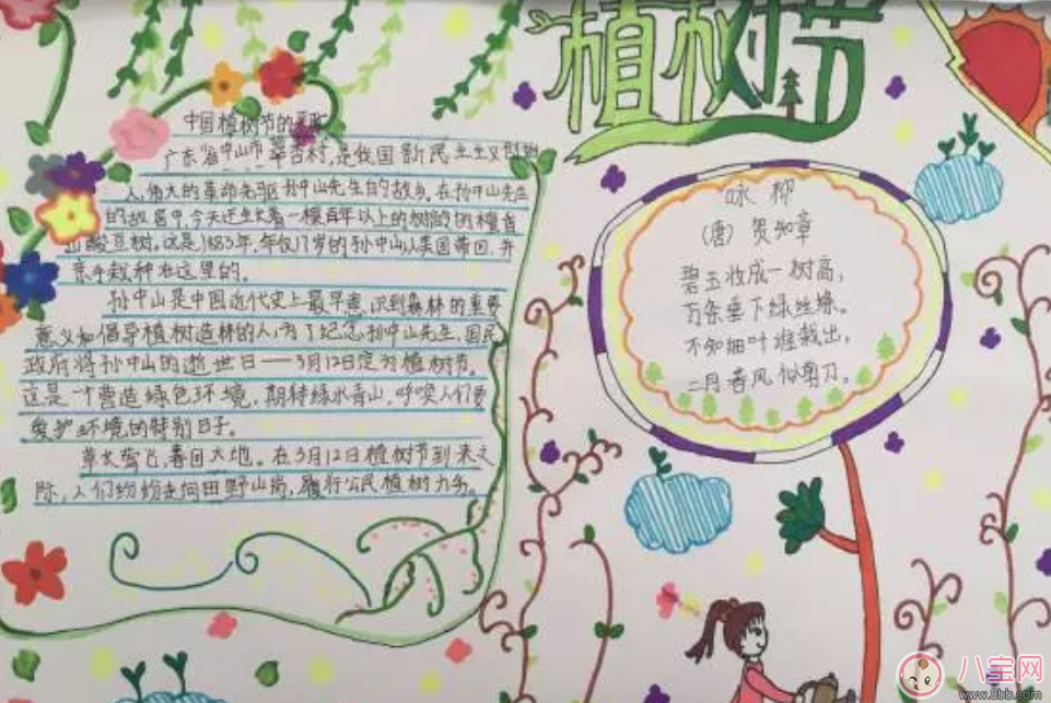 2018漂亮的植樹節(jié)手抄報內(nèi)容 植樹節(jié)手抄報圖片大全 