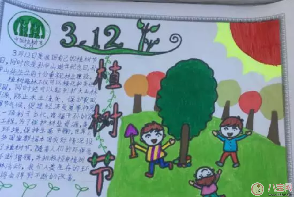 2018漂亮的植樹節(jié)手抄報內(nèi)容 植樹節(jié)手抄報圖片大全 