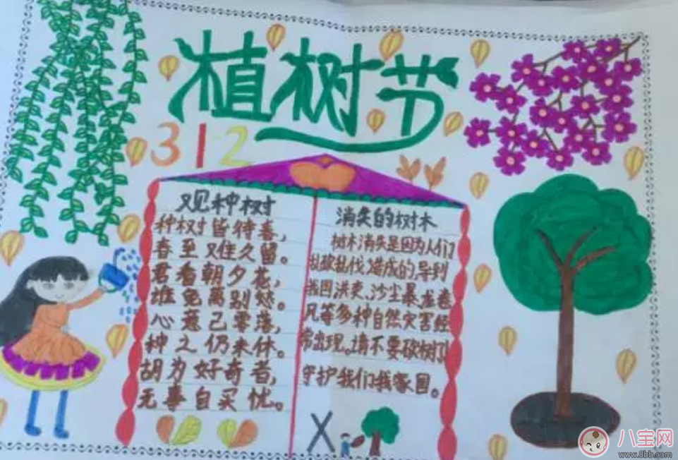 2018漂亮的植樹節(jié)手抄報內(nèi)容 植樹節(jié)手抄報圖片大全 