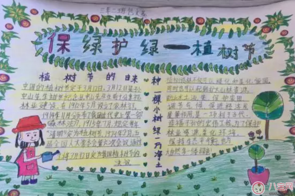 2018漂亮的植樹節(jié)手抄報內(nèi)容 植樹節(jié)手抄報圖片大全 