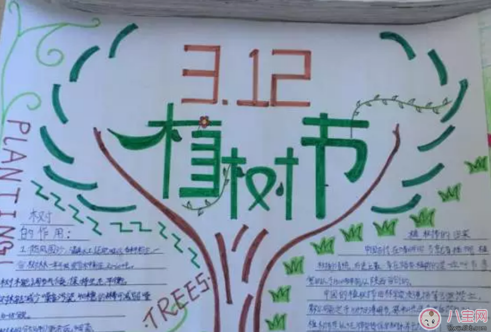 2018漂亮的植樹節(jié)手抄報內(nèi)容 植樹節(jié)手抄報圖片大全 
