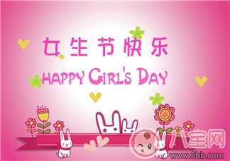 女生節宣傳標語怎么寫 2018女生節橫幅標語大全