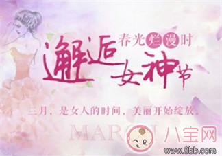 女生節宣傳標語怎么寫 2018女生節橫幅標語大全