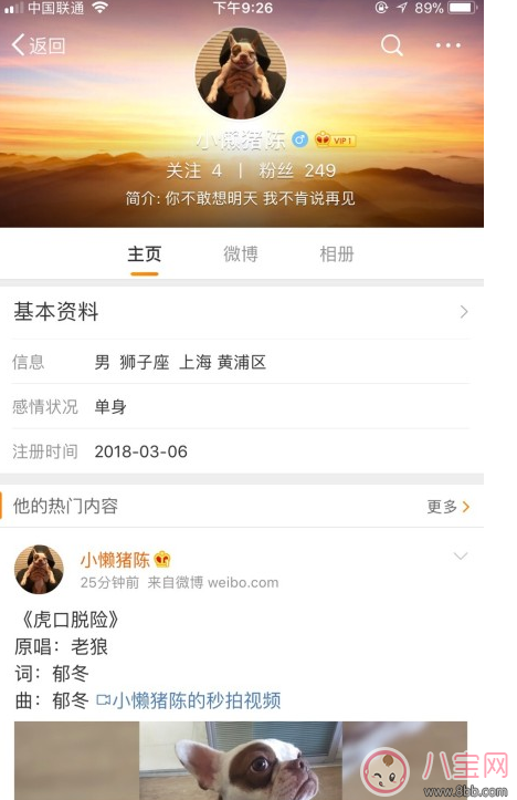 土木三班陳同學本人開通微博 小懶豬陳土木三班陳同學微博