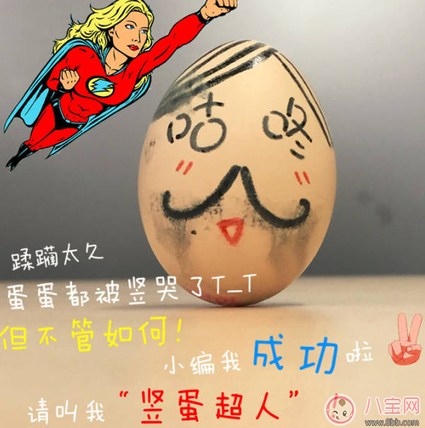 2018春分豎蛋活動方案 小學春分豎蛋活動方案