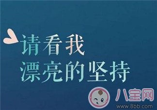 婚姻一切為了孩子的心情說說 一切為了孩子的經典語錄 婚姻一切為了孩子的心情說說 一切為了孩子的經典語錄