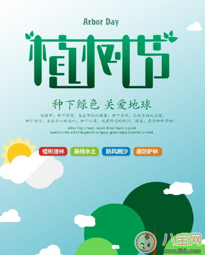 幼兒園植樹節(jié)策劃怎么寫 2018幼兒園植樹節(jié)教案大全