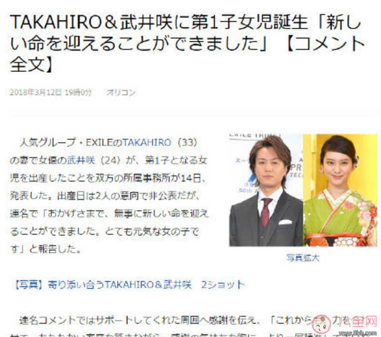 武井咲女兒什么時候出生的 武井咲結婚是什么時候