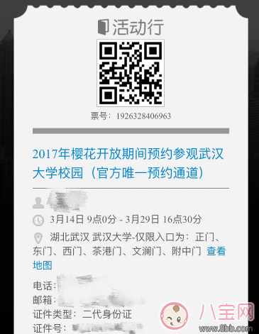 武大櫻花公眾號預約2018 公眾號怎么預約武漢大學櫻花門票 武大櫻花公眾號預約2018 公眾號怎么預約武漢大學櫻花門票