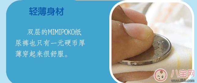 mimipoko紙尿褲怎么樣 mimipoko紙尿褲試用測評 mimipoko紙尿褲怎么樣 mimipoko紙尿褲試用測評