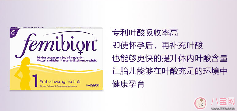 Femibion適合中國人吃嗎 Femibion葉酸片試用測(cè)評(píng)