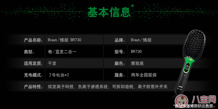 博朗負離子梳730和750哪個好 博朗負離子梳730和750對比