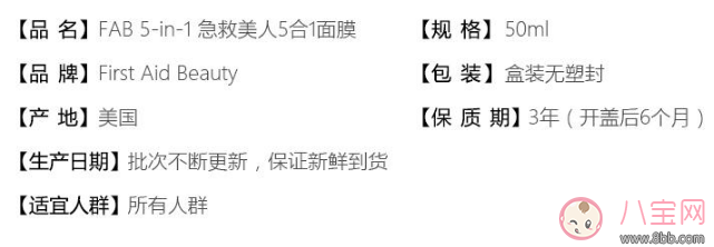 First Aid Beauty面膜怎么樣 First Aid Beauty面膜試用測評