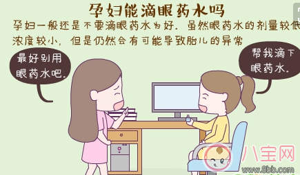 孕婦眼睛干澀怎么回事 懷孕眼睛干澀能用眼藥水嗎 孕婦眼睛干澀怎么回事 懷孕眼睛干澀能用眼藥水嗎