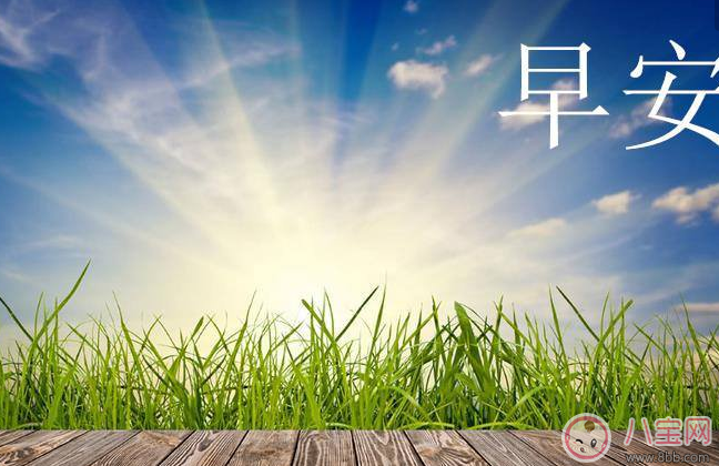 春分節(jié)氣快樂的說說句子 今日春分早安曬圖勵(lì)志語錄