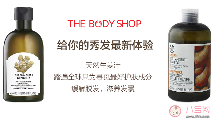 The Body Shop生姜洗發水怎么樣 The Body Shop生姜洗發水生發效果如何 The Body Shop生姜洗發水怎么樣 The Body Shop生姜洗發水生發效果如何