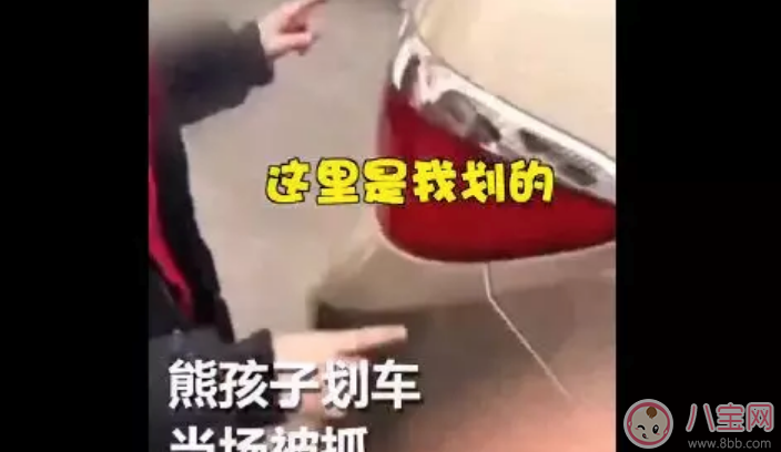 車被小孩子劃了怎么辦 孩子把車劃了如何處理