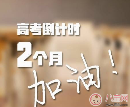 高考鼓勵自己的話語句子 2018為高三加油鼓勵的句子說說