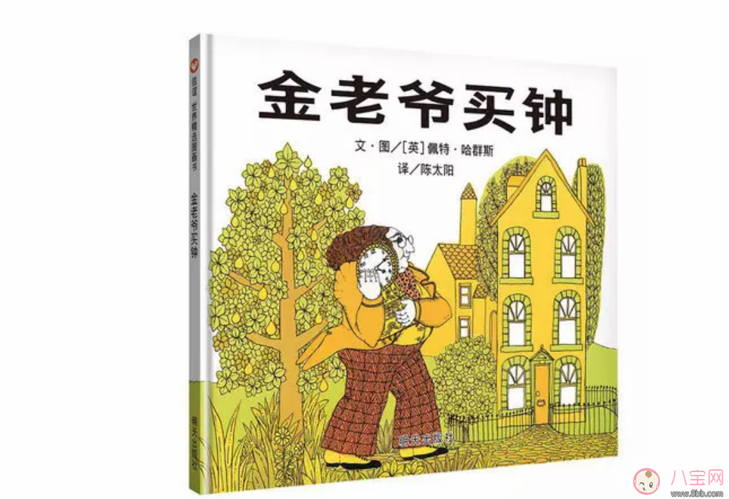 孩子喜歡拖拉看金老爺買鐘 幫助孩子建立正確的時間觀念