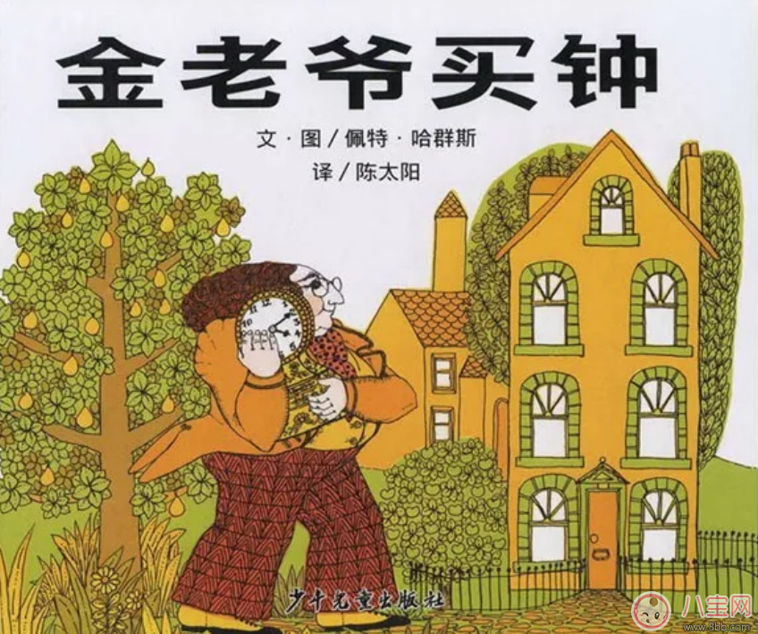 孩子喜歡拖拉看金老爺買鐘 幫助孩子建立正確的時間觀念