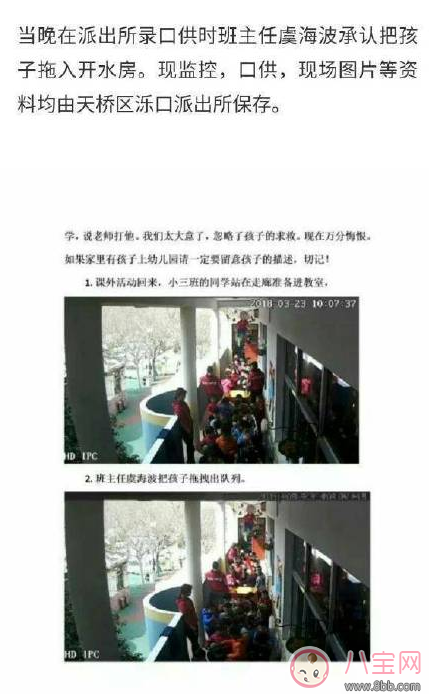 濟(jì)南小太陽幼兒園虐童事件原文 教師虞海波殘害孩子原文